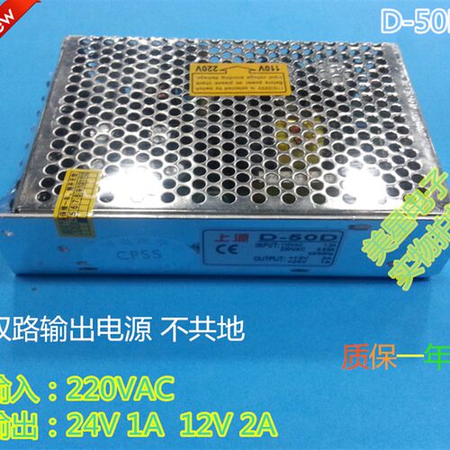 上源 D-50D 220V转12V 2A 24V 1A 双输出电源 开关电源 双路电压