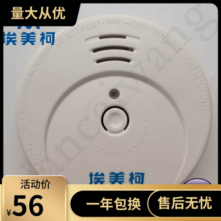 埃美柯GS506D5-B独立式感烟火灾探测报警器 家用免打孔磁吸安装