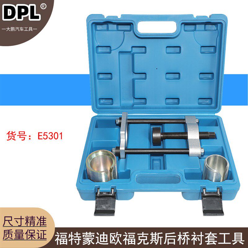 适用于福特蒙迪欧福克斯后桥衬套工具 MK4铁套底盘拆装工具沃尔沃