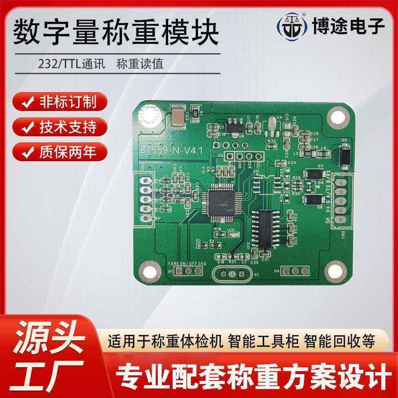 RS232TTL通讯称重模块传感器智能家电称重变送器抗干扰信号放大器