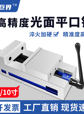 光面精密虎钳6寸铣床平口钳CNC加工中心等高直角8寸重型台虎钳