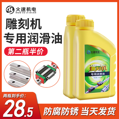 雕刻机专用润滑油雕刻机导轨润滑油轨道滑块雕刻机机油火速机电
