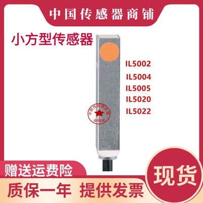 现货电感式接近开关 IL5004/IL5002/IL5022/IL5020/IL5005 传感器