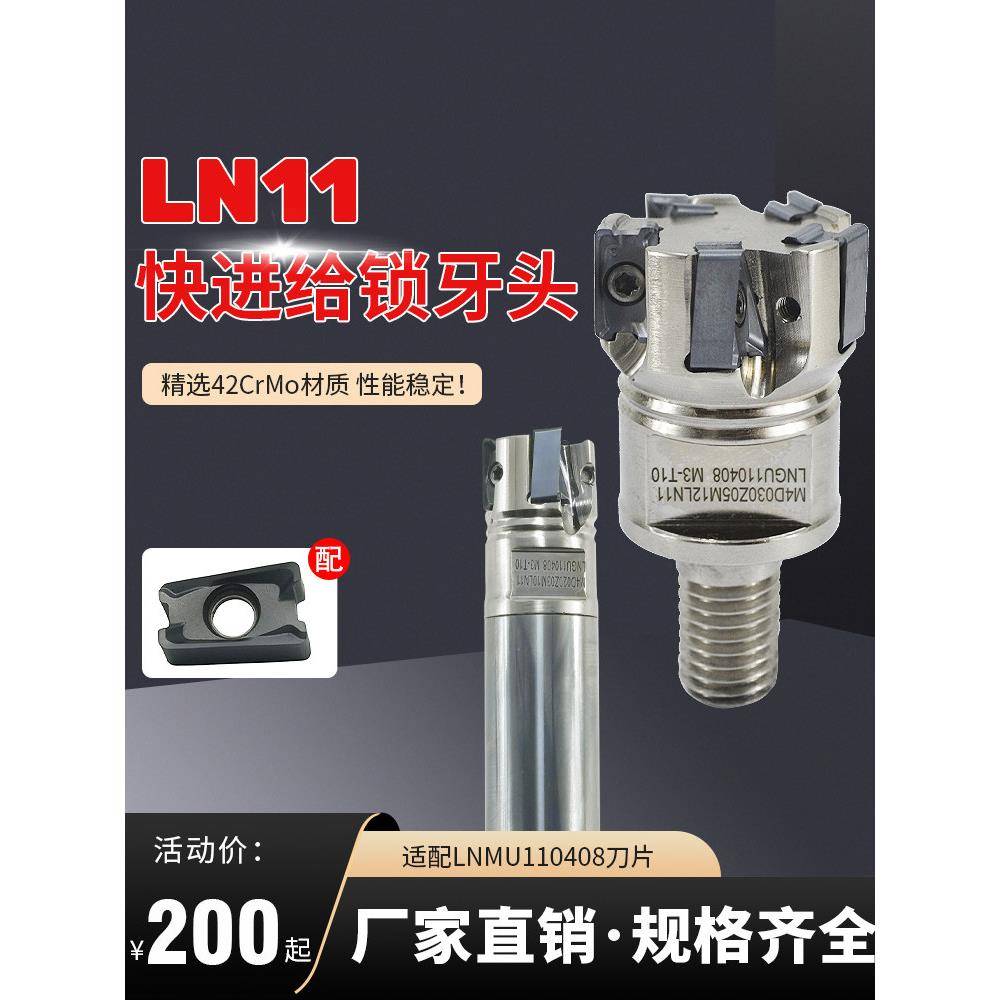 肯纳LN11双面快进给锁牙头LNMU110408刀片刀杆侧铣半精加工立铣刀
