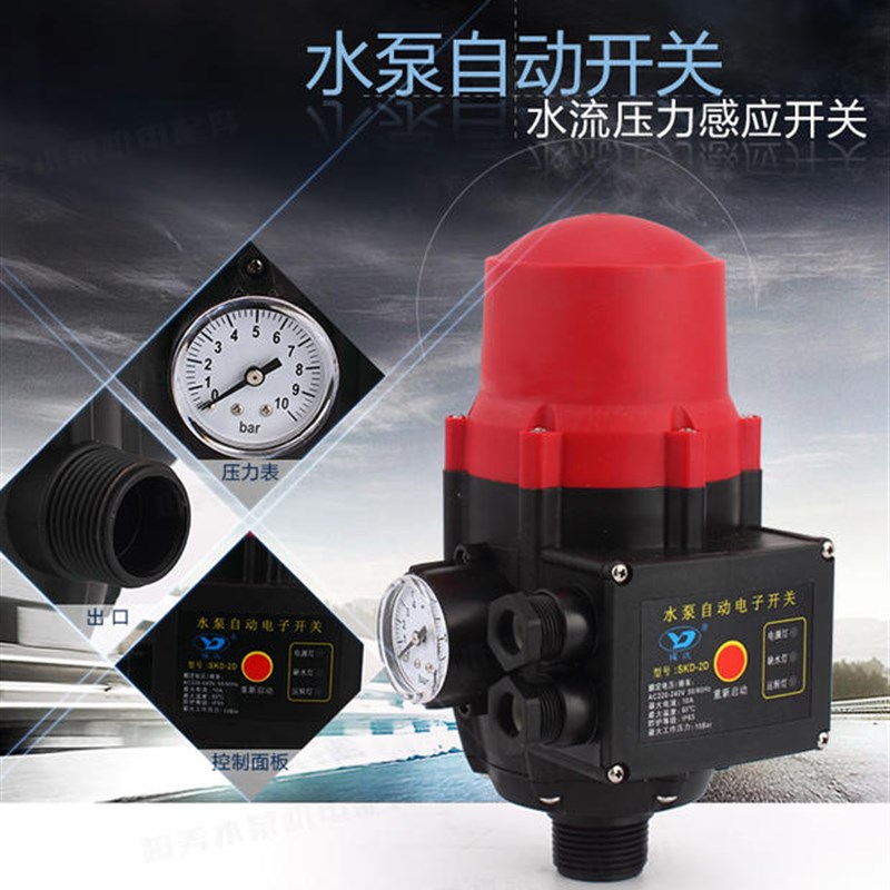 可调全自动自吸增压水泵电子压力开关/水泵自动控制器带缺水保护