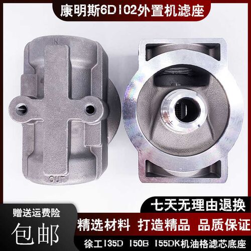 挖掘机配件徐工EX135D 150B 155DK机油格滤芯底座LF3345总成