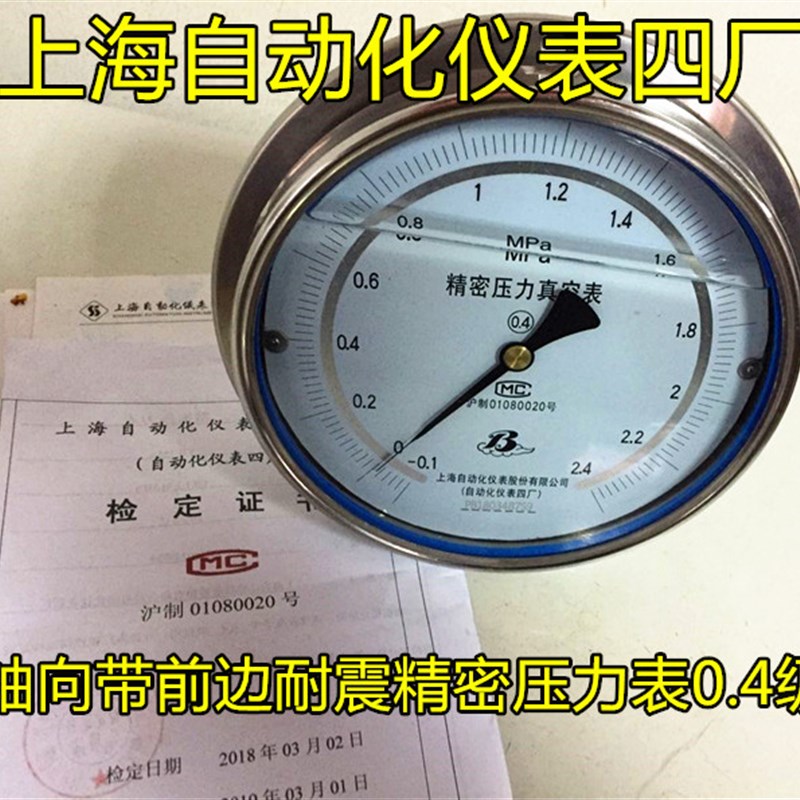 上海自动化仪表四厂 轴向带前边耐震精密压力表 0.4级 YNB-153A