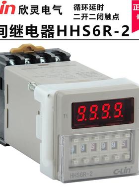 欣灵HHS6R-2循环时间继电器AC220V触点二开二闭 双循环延时定时器