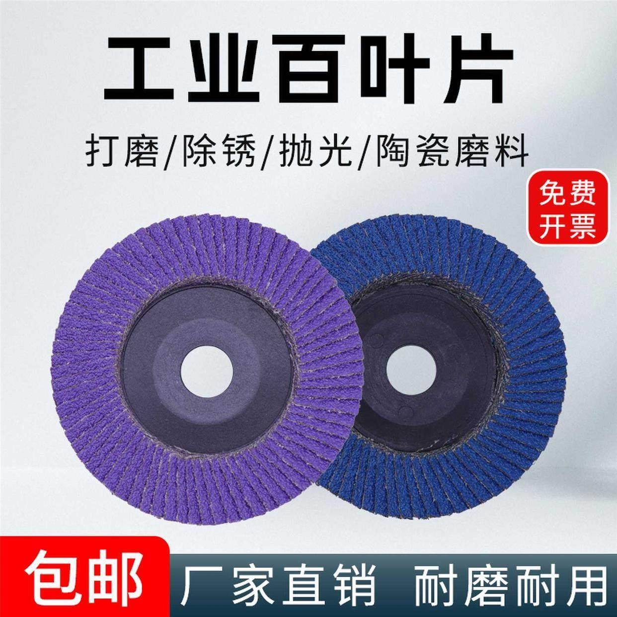 紫砂蓝砂加厚百叶轮打磨片100角磨机抛光片不锈钢抛光片砂布轮