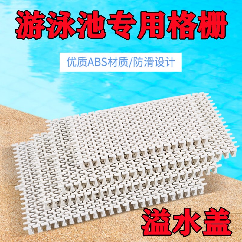 游泳池专用格栅浴室地沟盖板塑料泳池防滑水篦子排水沟渠面溢水盖