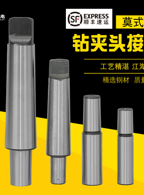 三友钻夹头接杆MT1 2# 3# 4# 5# B12 B16 B18 B22莫氏锥柄连接杆