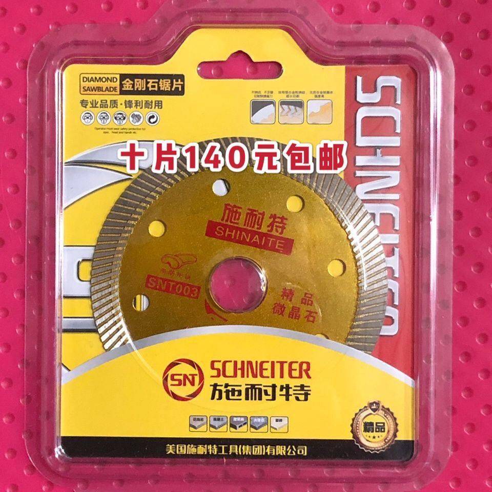 施耐特精品微晶石切割片1.2mm超薄瓷砖玻化砖锯片105mm大理石锯片