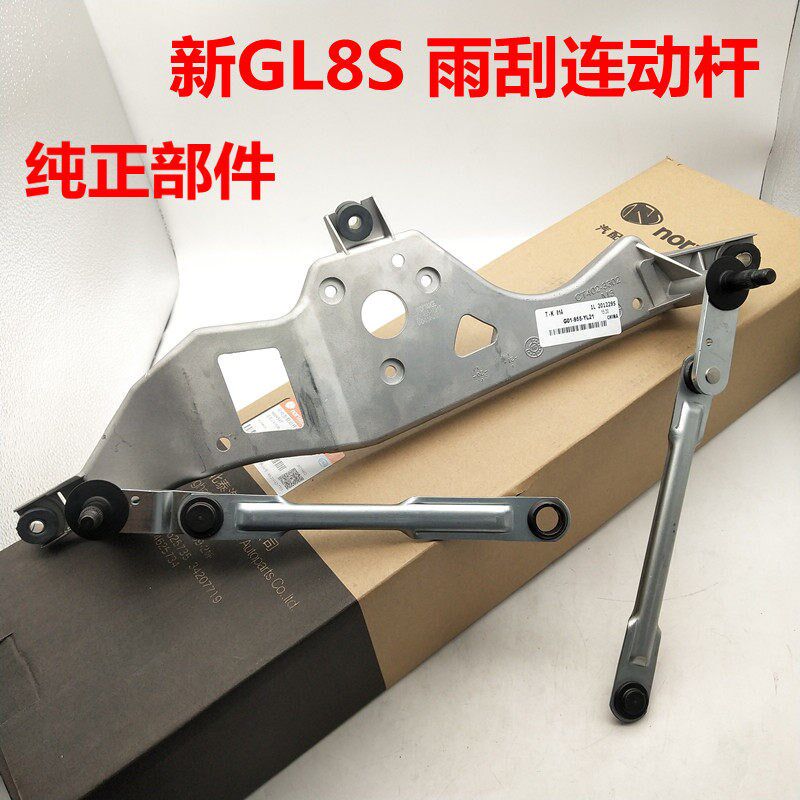 适配别克新陆尊GL8 雨刮连动杆总成带电机 雨刮器联动杆 原厂正品