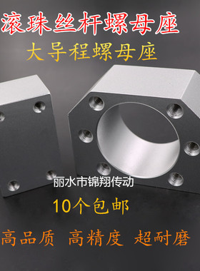 精密滚珠丝杆螺母座 大导程螺母支撑座1204 1605--4010 1616-3232