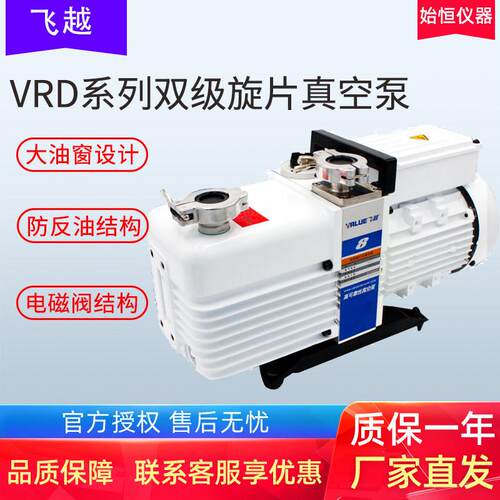 飞越旋片式真空泵VRD-8双级工业抽真空机铸铁电动式