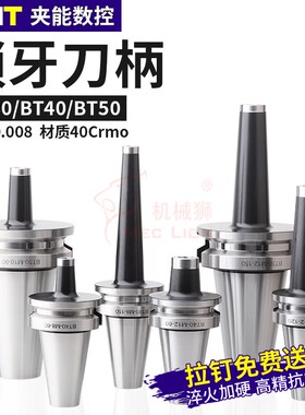 加工中心锁牙式刀柄高精度BT40-M8/M10高精抗震深孔加工避空铣削