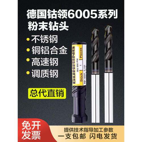 原装德国GUHRING钴领粉末冶金不锈钢6005超硬咀调制钢钛合金钻头
