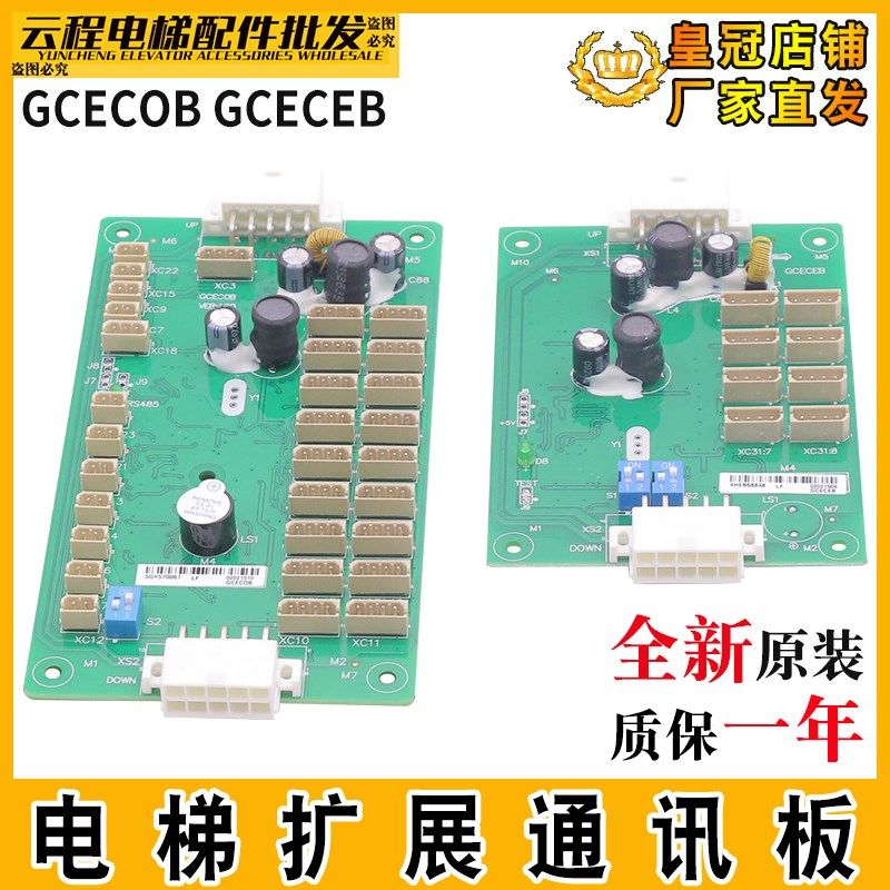电梯轿厢通讯板GCECOB指令板GCECEB轿内扩展板GPS33E巨人通按钮板