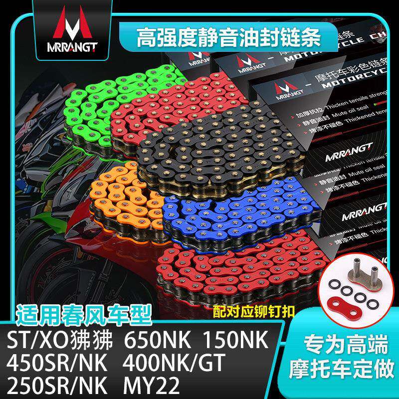 适用春风250/400/150/650NK 450SR静音油封炼条XO/ST狒狒MY22大齿