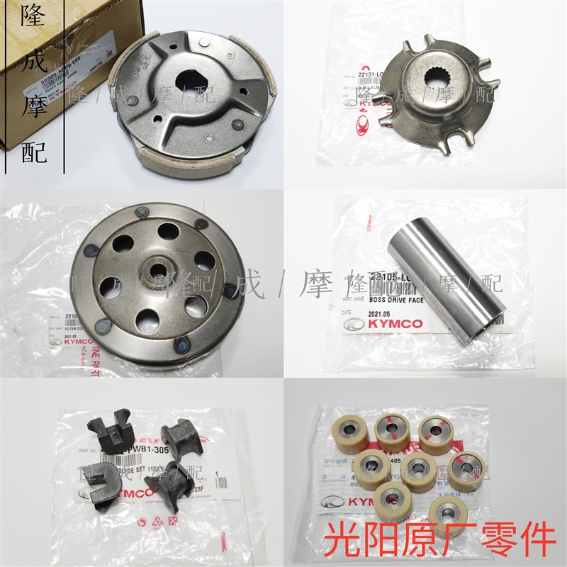 光阳原厂 S350皮带 皮带轮 前驱动 普利珠 斜坡板 离合器外盖