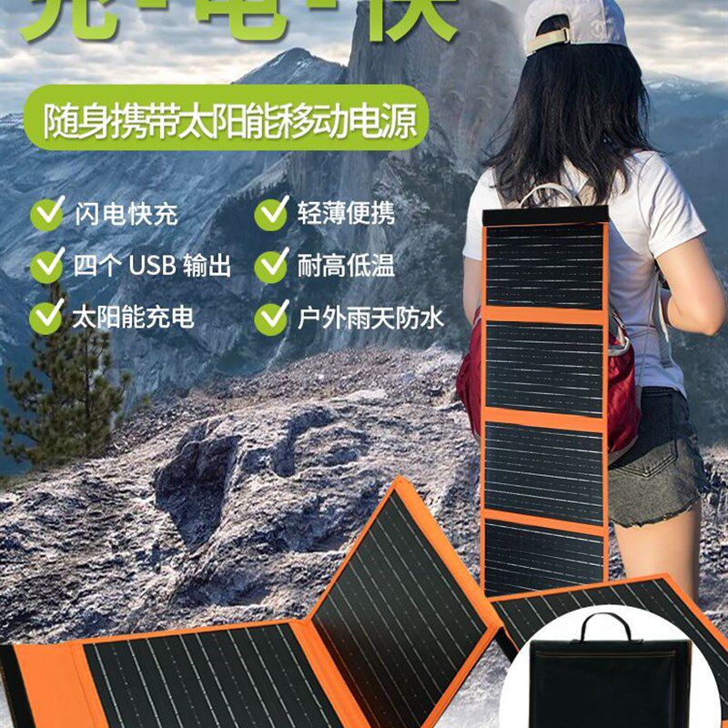 太阳能发电板手机户外可携式光伏充手机电池快充折叠包USB充电器5
