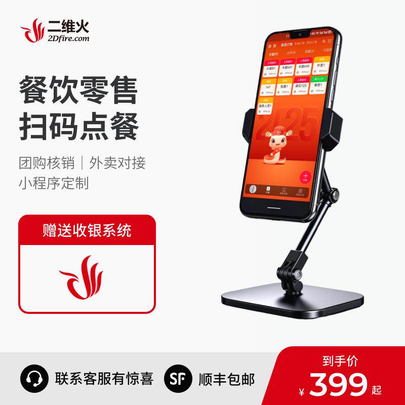 二维火2dfire手机收银机大屏单屏大存储收款收银系统单账号免年费