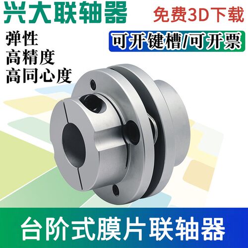 兴大CST台阶式单膜片法兰式联轴器伺服马达丝杆高精度弹性连轴器