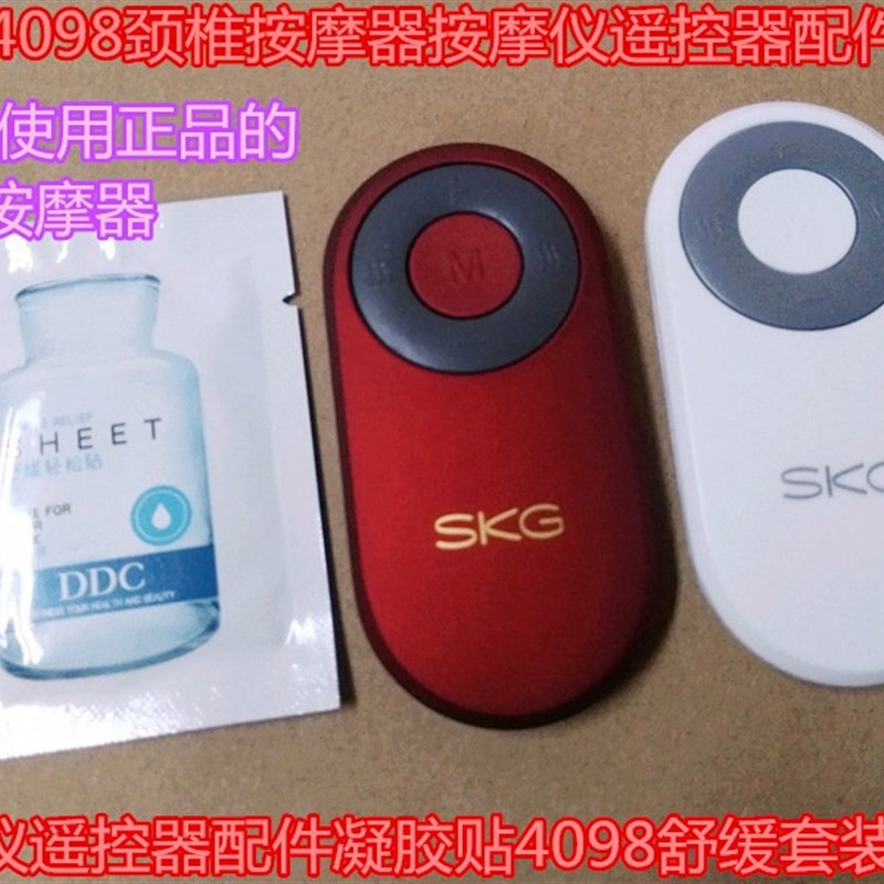 SKG4098颈椎按摩器按摩仪遥控器配件凝胶贴舒缓套装原装ddc啫喱膏图片