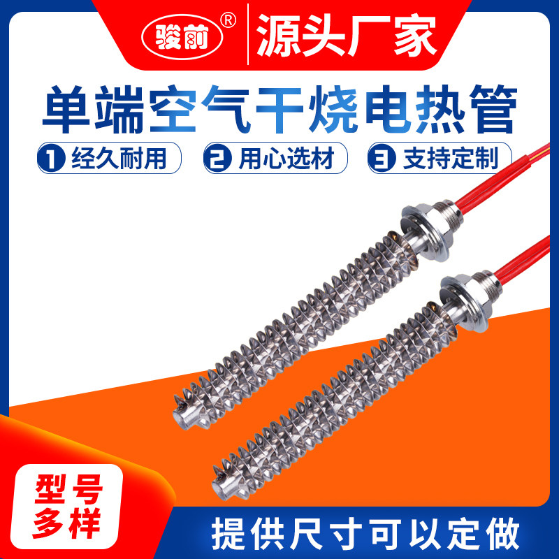 不锈钢空气干烧电热管棒散热片翅片加热管烘烤电机负载除潮湿220V
