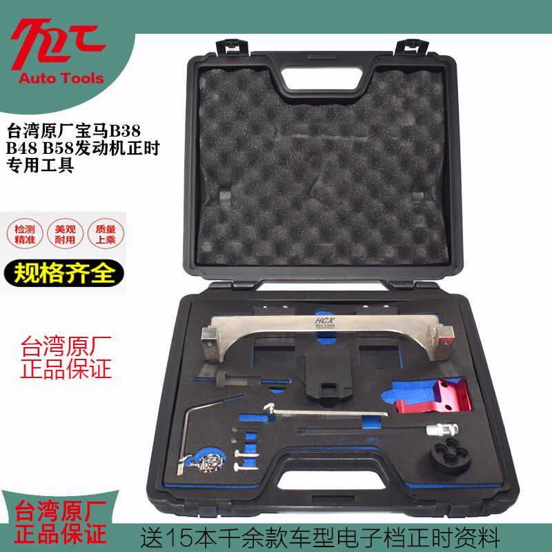 宝马mini迷你B38 A12 A15发动机正时工具B48A20 B58/3.0T正时工具