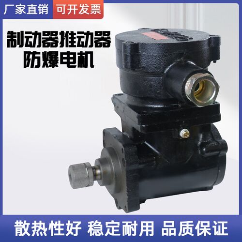 南阳防爆隔爆YBOZ 60W 120W 250W 400W煤矿液压制动器推动器电机