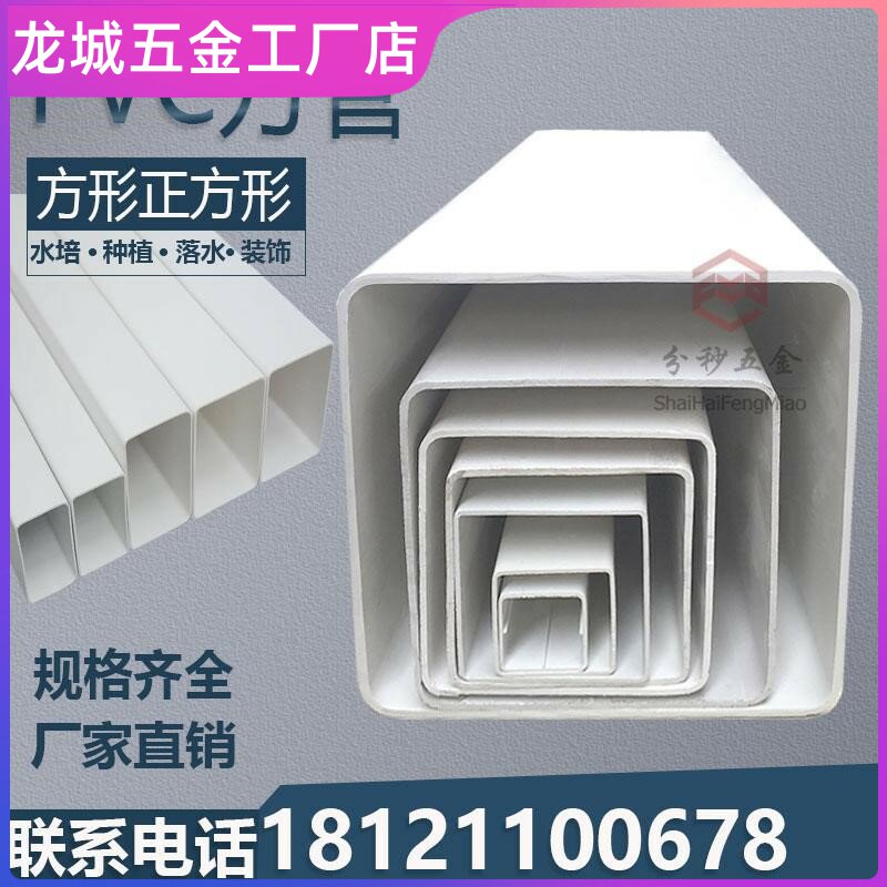 pvc方管水槽塑料管方形型材下水落水系统天沟雨水管排水水培种植