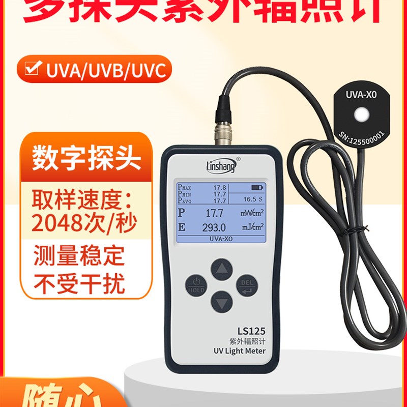 林上LS125紫外线测试仪强度计UV光功率计紫外辐照计uv-a多通道