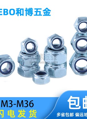 沪产8级镀锌尼龙锁紧螺母/DIN985/防滑自锁螺帽/M3-M36