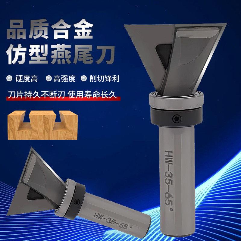 轴承65度木工燕尾刀子口荀刀燕尾槽铣刀蜂箱榫钨钢合金修边机刀头