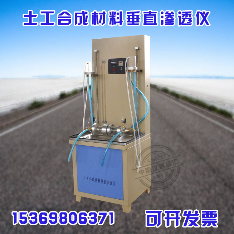 土工合成材料水平渗透仪 水平渗水仪 垂直渗透仪 织物渗水仪