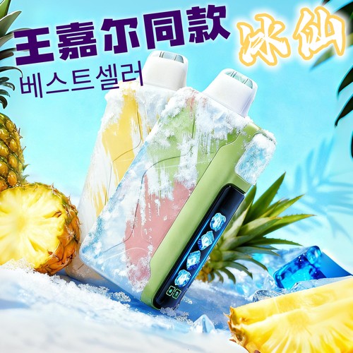 王嘉尔同款elfbar吐雾器ODL新款