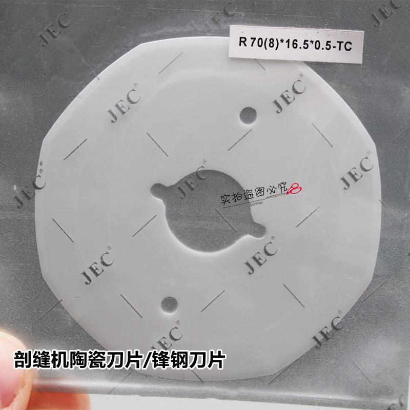 双面呢剖缝机纳米大小孔陶瓷刀片 劈缝机破缝开 缝机锋钢八角刀片