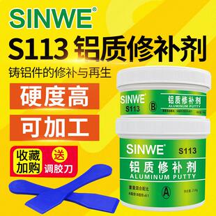 113铝质修补剂粘铝制品门窗补洞胶泥专用修补AB胶水耐高温修复膏