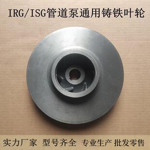 ISG管道泵铸铁叶轮离心泵增压泵循环帮浦配件1.1/2.2/3/4/7.5KW通