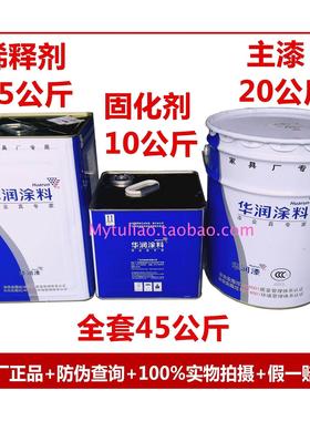 华润PU半光清面YAM225-45KG木器漆/超值家具漆 气味清新 漆膜丰满