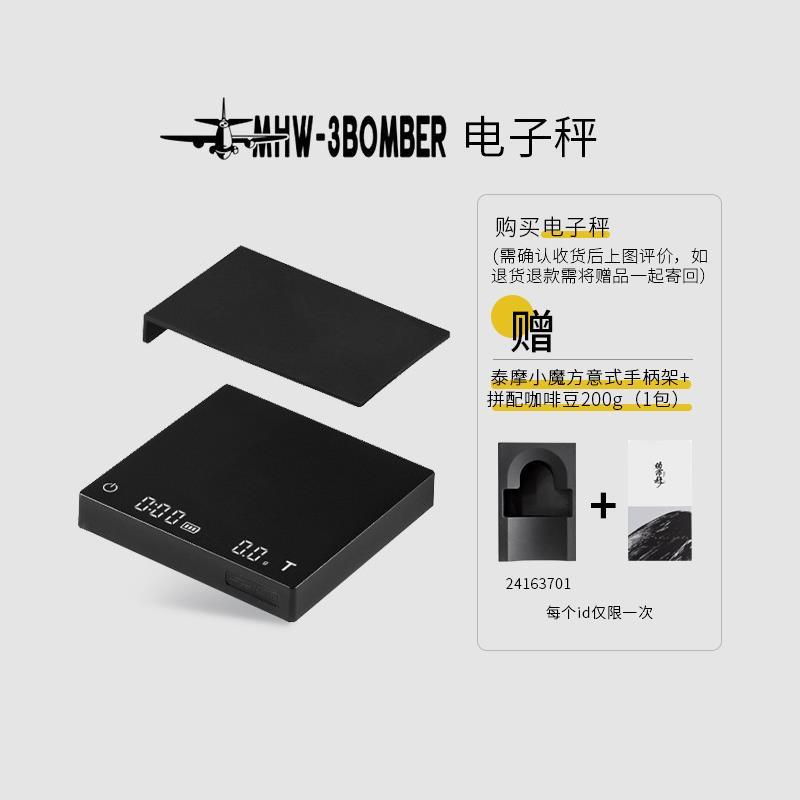 MHW-3BOMBER轰炸机小魔方2.0意式手冲咖啡电子秤专用称重计时便携