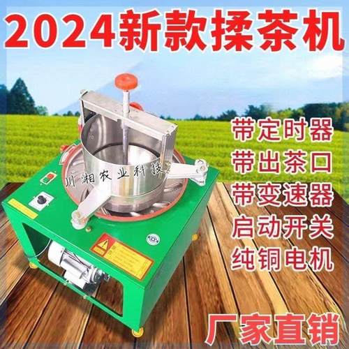 揉茶机家用小型全自动两相220V茶叶揉茶机揉捻机不锈钢全自动揉茶