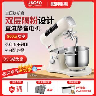 UKOEO高比克U8多功能厨师机家用和面机全自动揉面机鲜奶打蛋商用