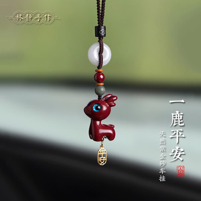一路平安朱砂小鹿汽车挂件车载后视镜挂饰车内吊坠2024新款创意礼