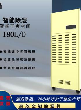 安普阳除湿机180L-480L工业大功率商用地下室车间仓库抽湿吸湿器