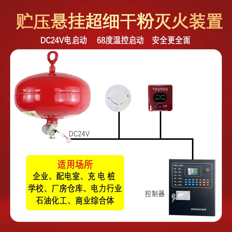 悬挂式超细干粉灭火器温电控4kg6公斤宫灯吊挂型自动灭火球器装置