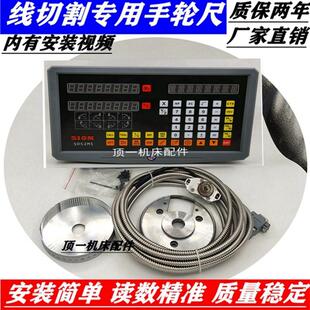 线 线切割专用电子尺 手轮尺光栅尺数显表新型高精度光学尺显示器