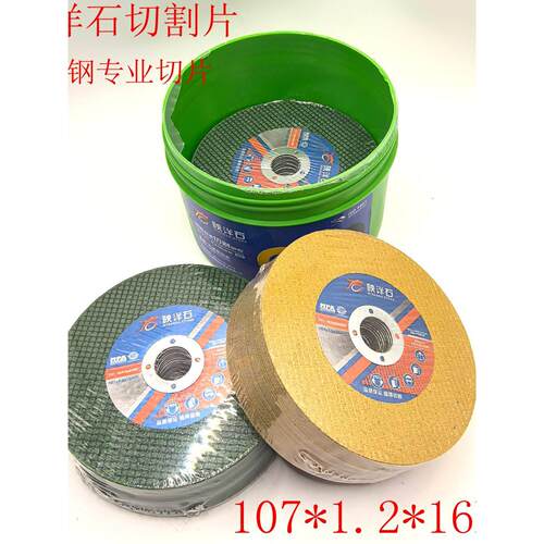 映洋石薄片树脂砂轮片角磨机专用不锈钢专用精品绿切割片107*1.2