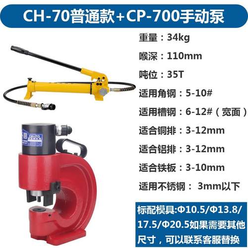 新品液压冲孔机角铁槽钢冲孔机CH-60/70手动铜排冲孔Y钻孔器电动